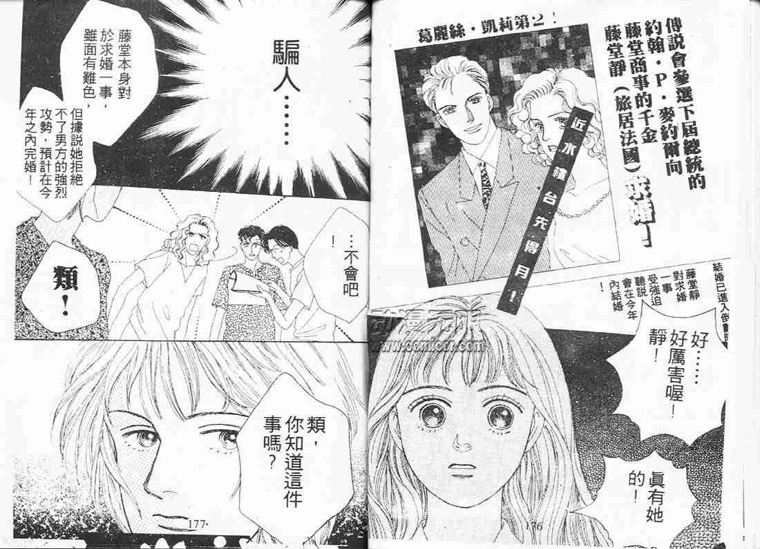 《花样男子》漫画最新章节第6卷免费下拉式在线观看章节第【86】张图片