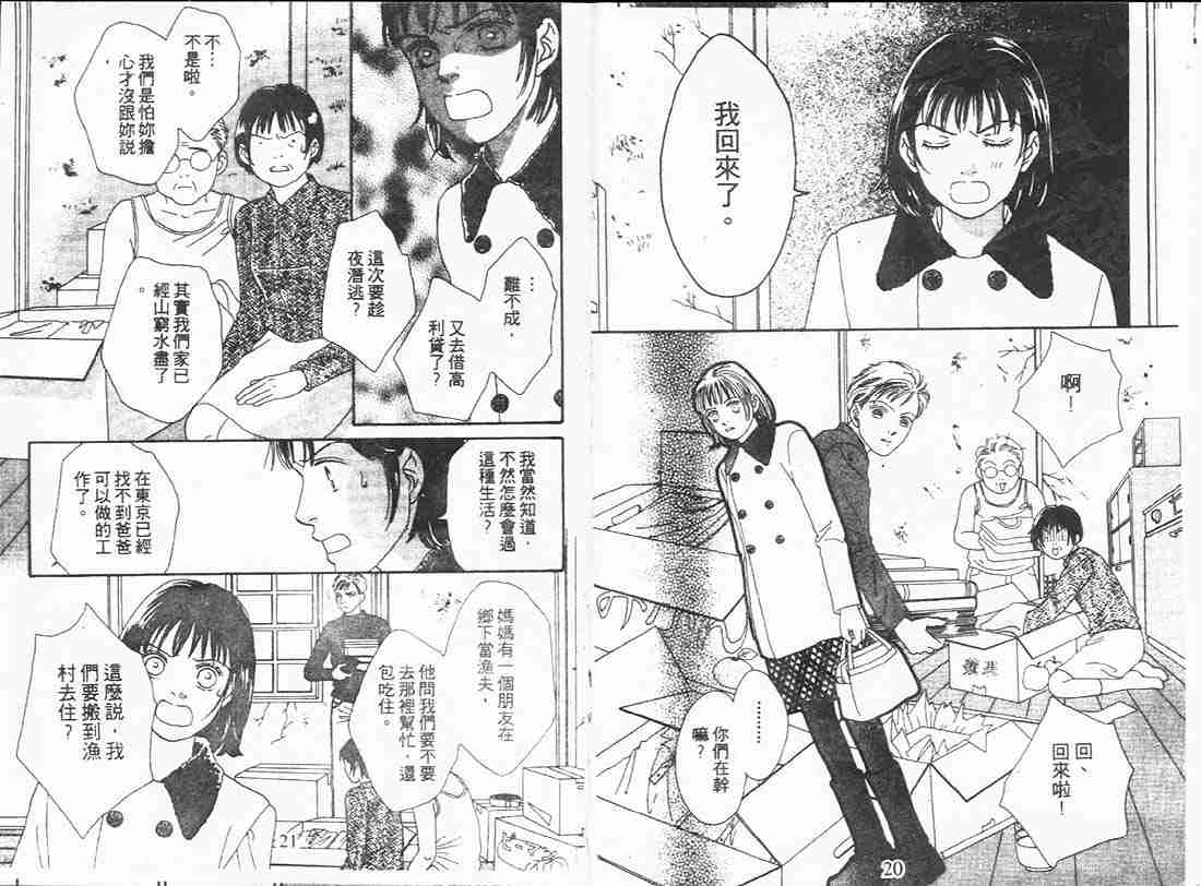 《花样男子》漫画最新章节第18卷免费下拉式在线观看章节第【10】张图片