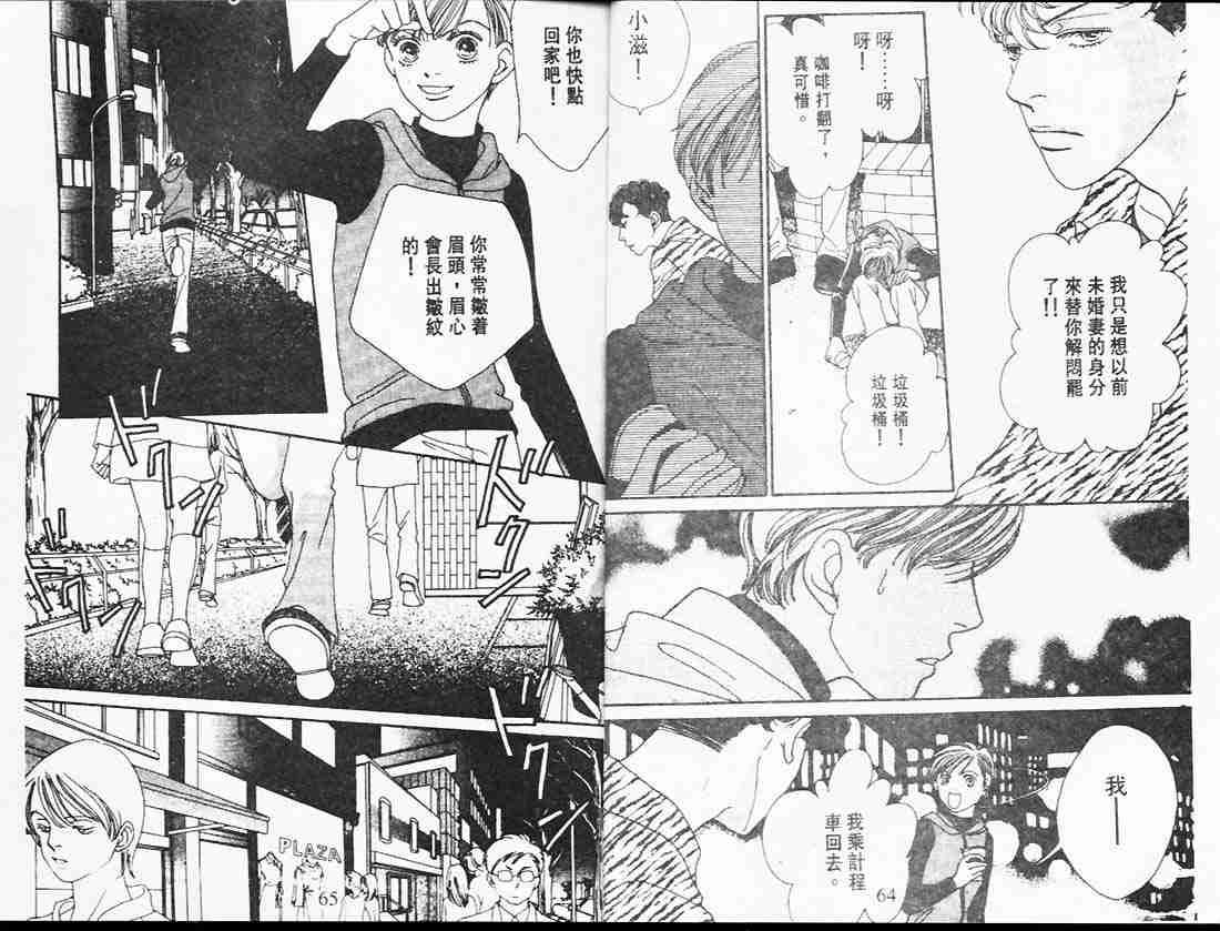 《花样男子》漫画最新章节第25卷免费下拉式在线观看章节第【32】张图片