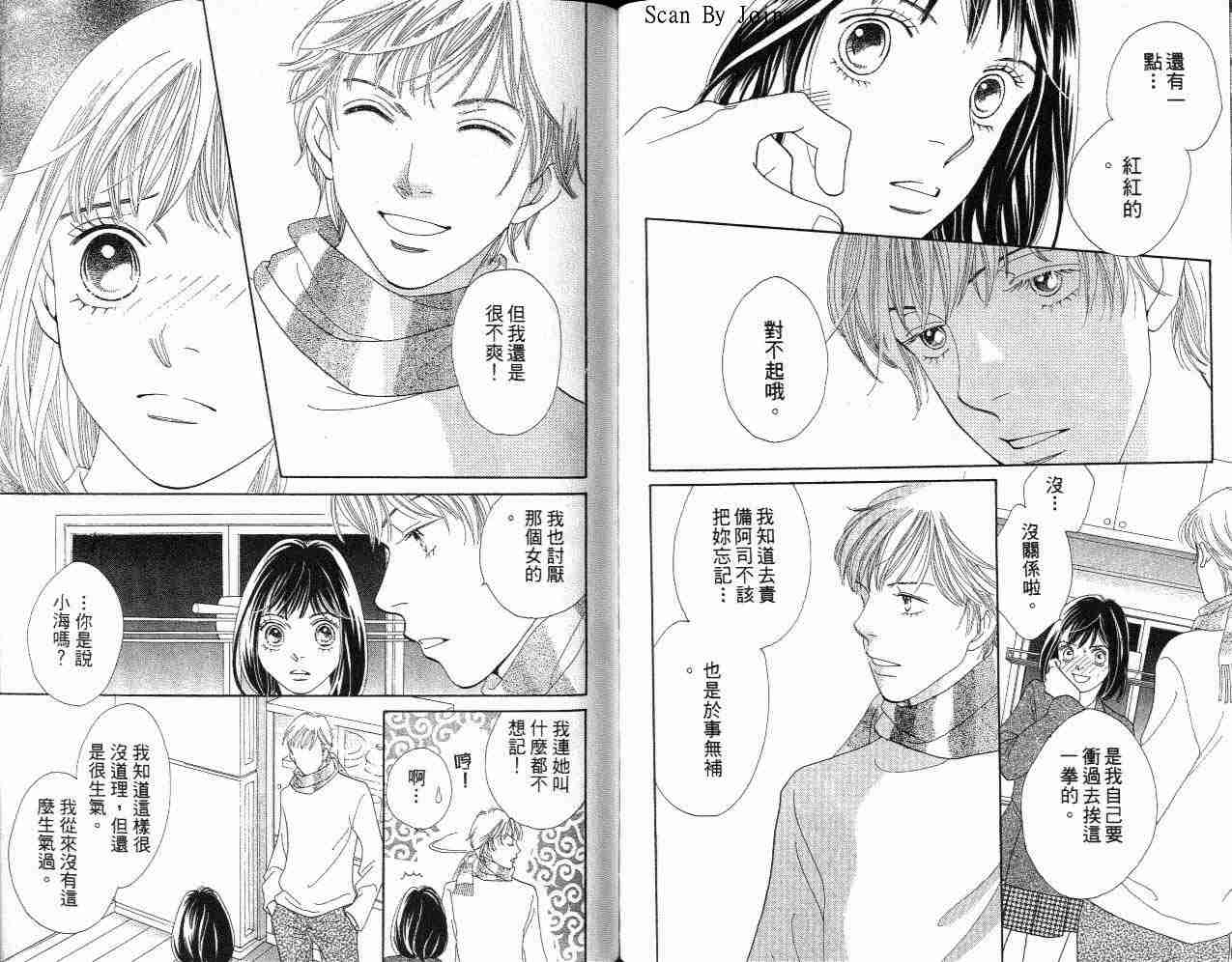 《花样男子》漫画最新章节第32卷免费下拉式在线观看章节第【87】张图片