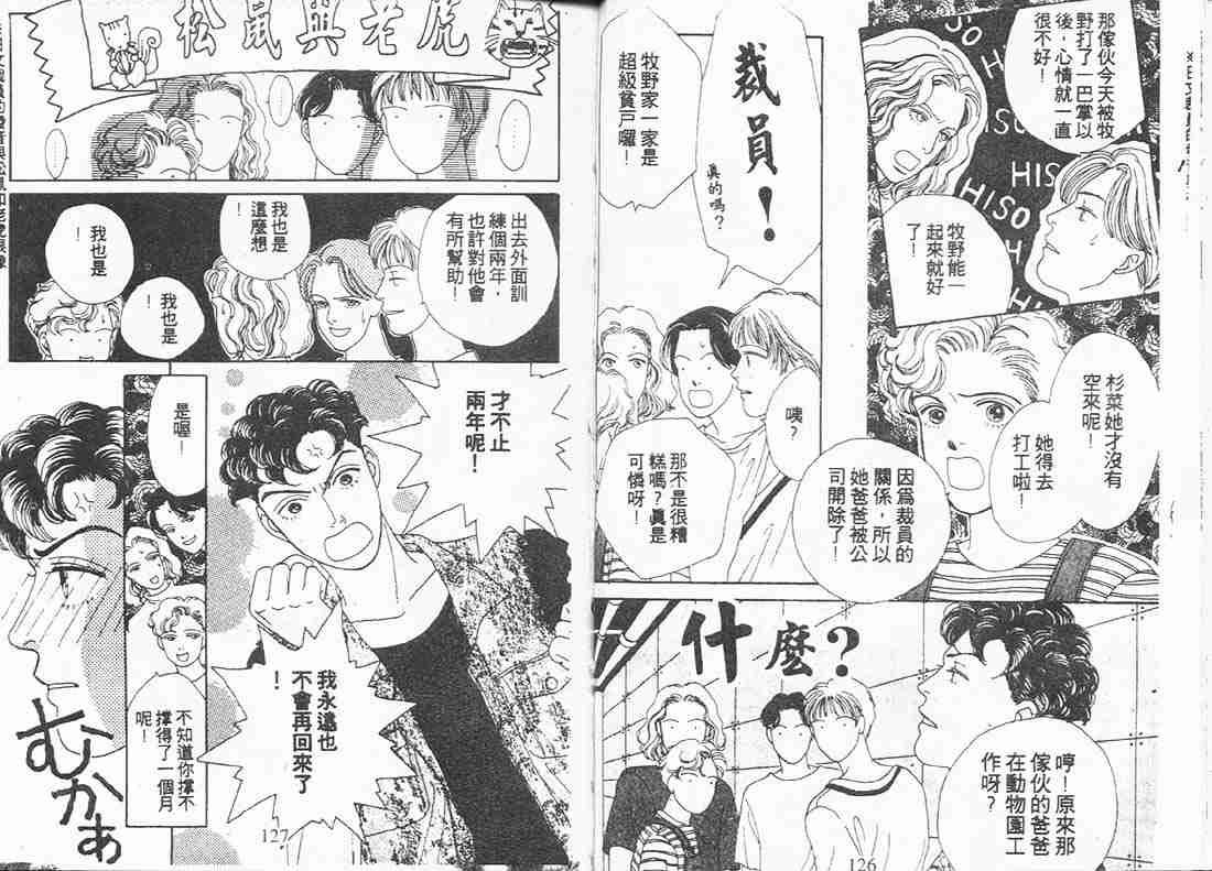 《花样男子》漫画最新章节第9卷免费下拉式在线观看章节第【62】张图片