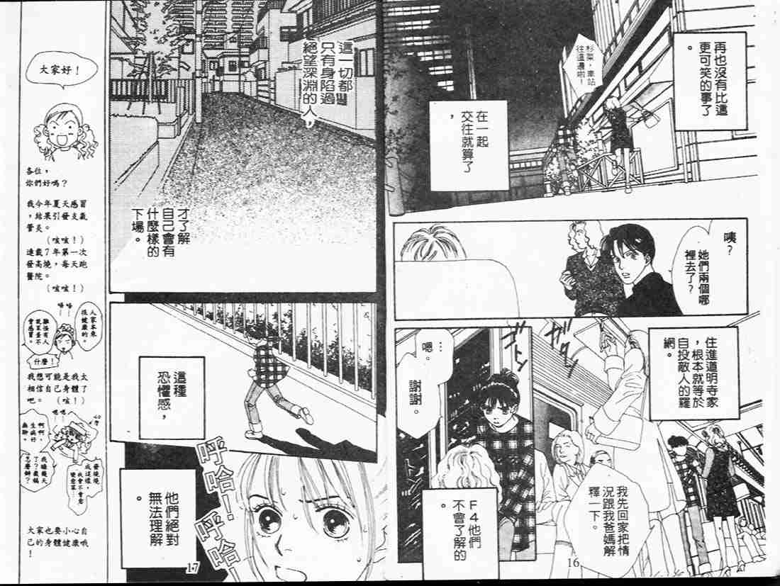 《花样男子》漫画最新章节第21卷免费下拉式在线观看章节第【8】张图片