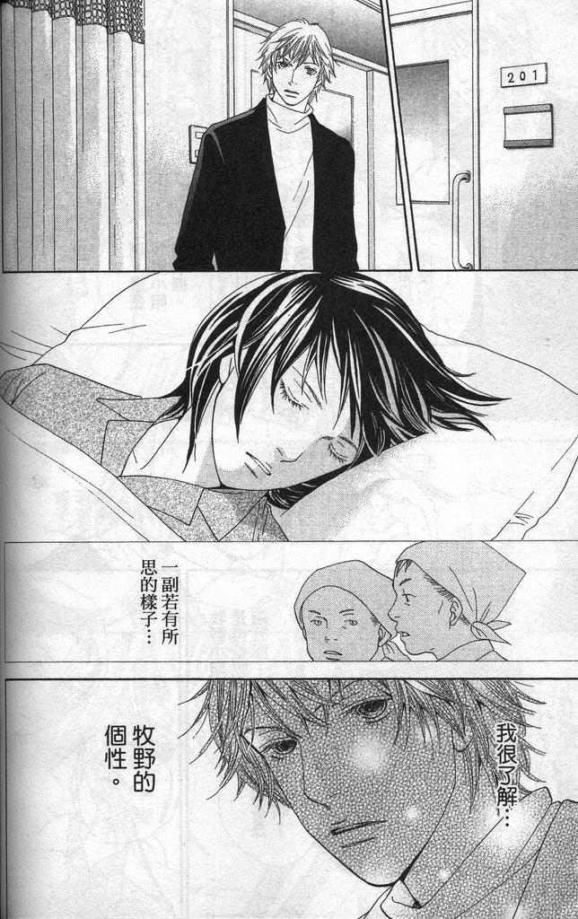 《花样男子》漫画最新章节第37卷免费下拉式在线观看章节第【105】张图片