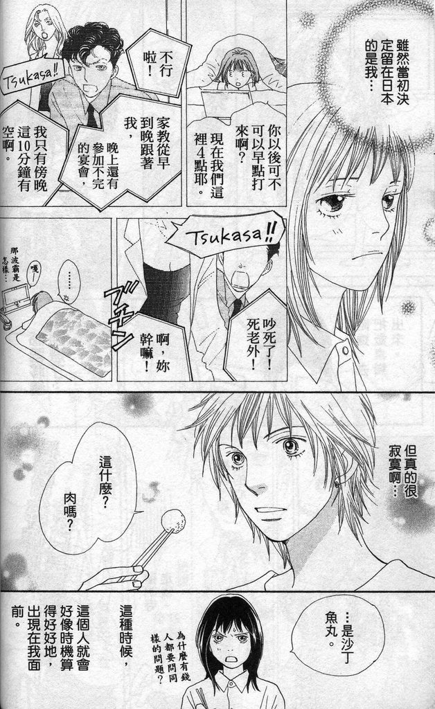 《花样男子》漫画最新章节第37卷免费下拉式在线观看章节第【21】张图片