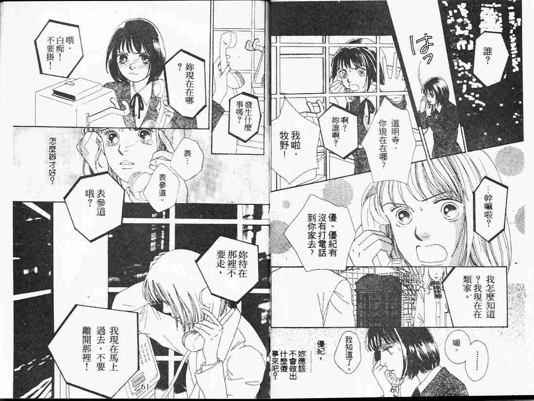 《花样男子》漫画最新章节第20卷免费下拉式在线观看章节第【30】张图片