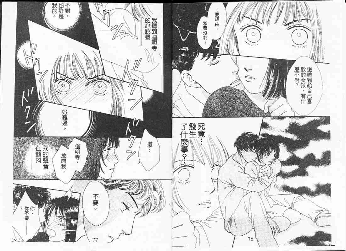 《花样男子》漫画最新章节第19卷免费下拉式在线观看章节第【38】张图片