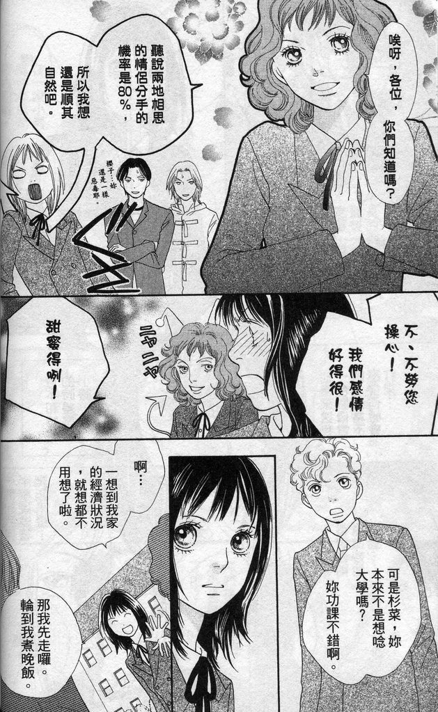 《花样男子》漫画最新章节第37卷免费下拉式在线观看章节第【17】张图片