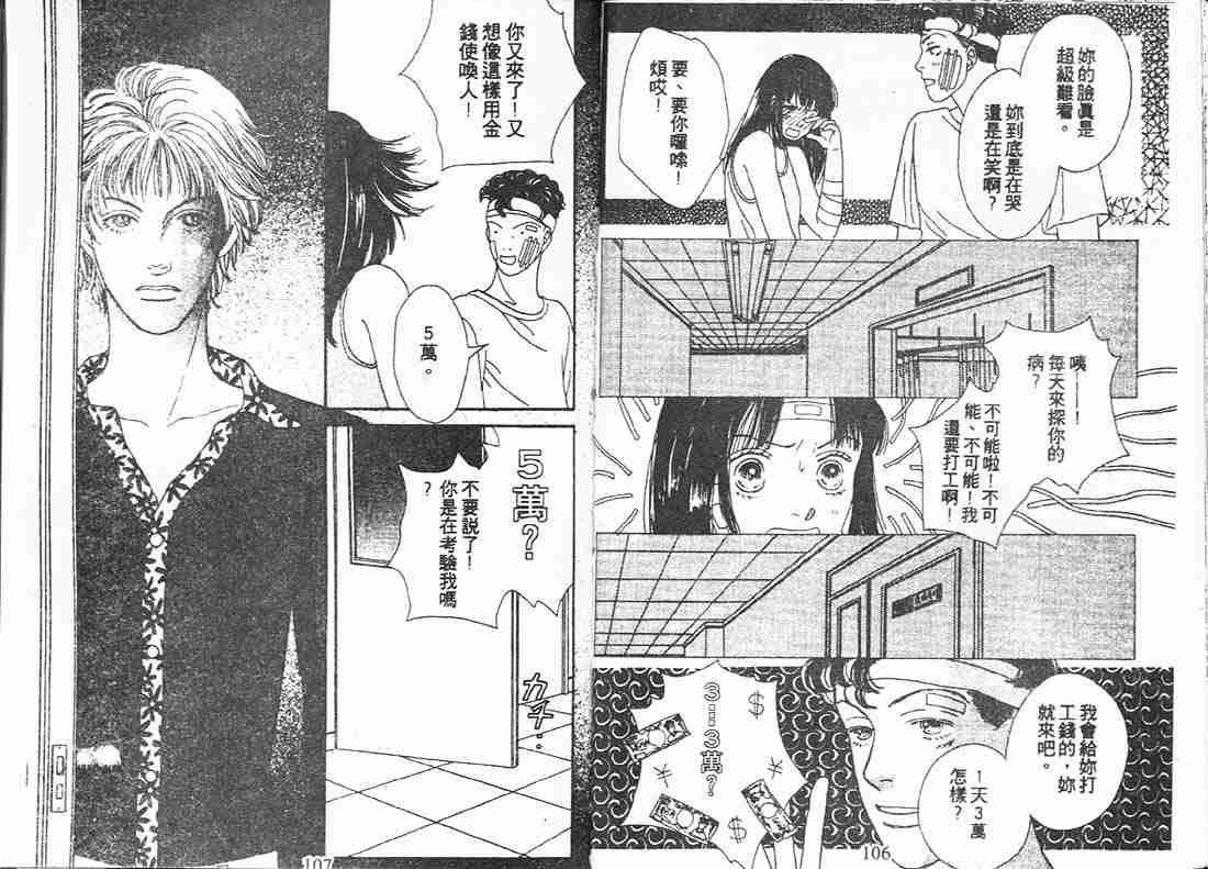 《花样男子》漫画最新章节第15卷免费下拉式在线观看章节第【53】张图片