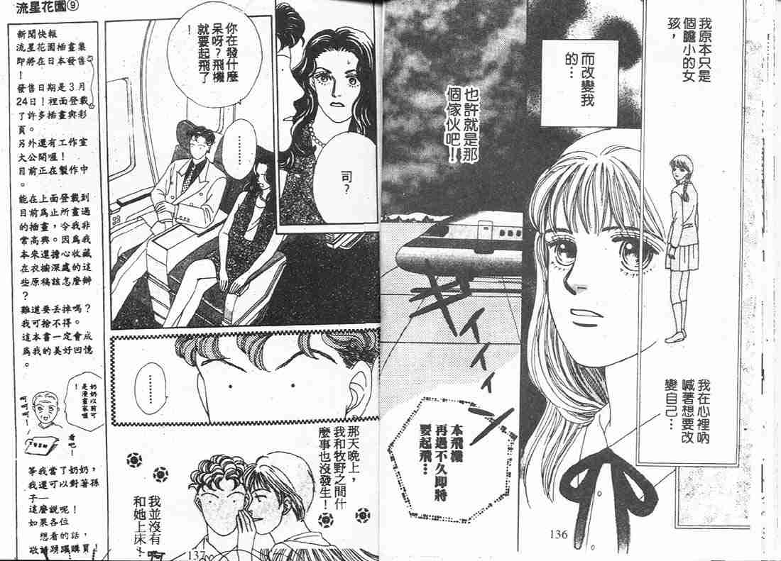 《花样男子》漫画最新章节第9卷免费下拉式在线观看章节第【67】张图片