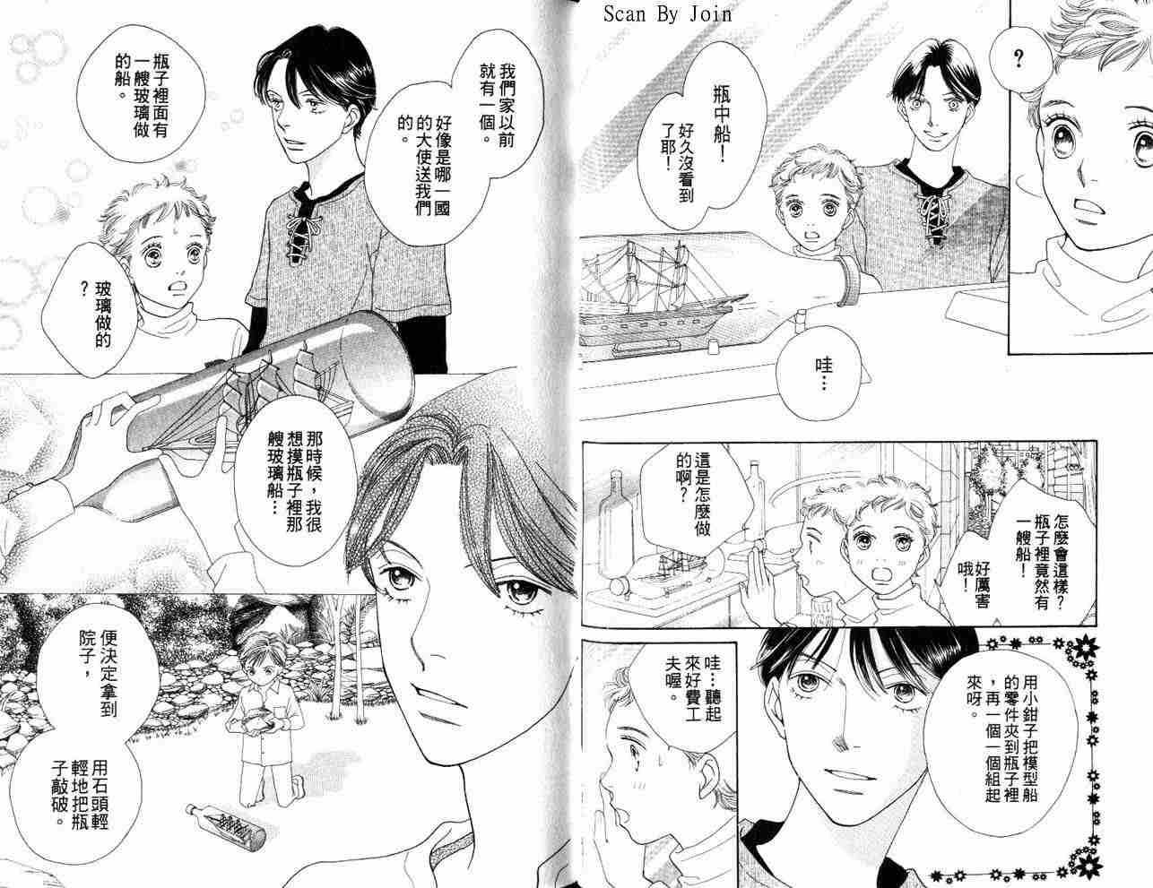 《花样男子》漫画最新章节第34卷免费下拉式在线观看章节第【34】张图片