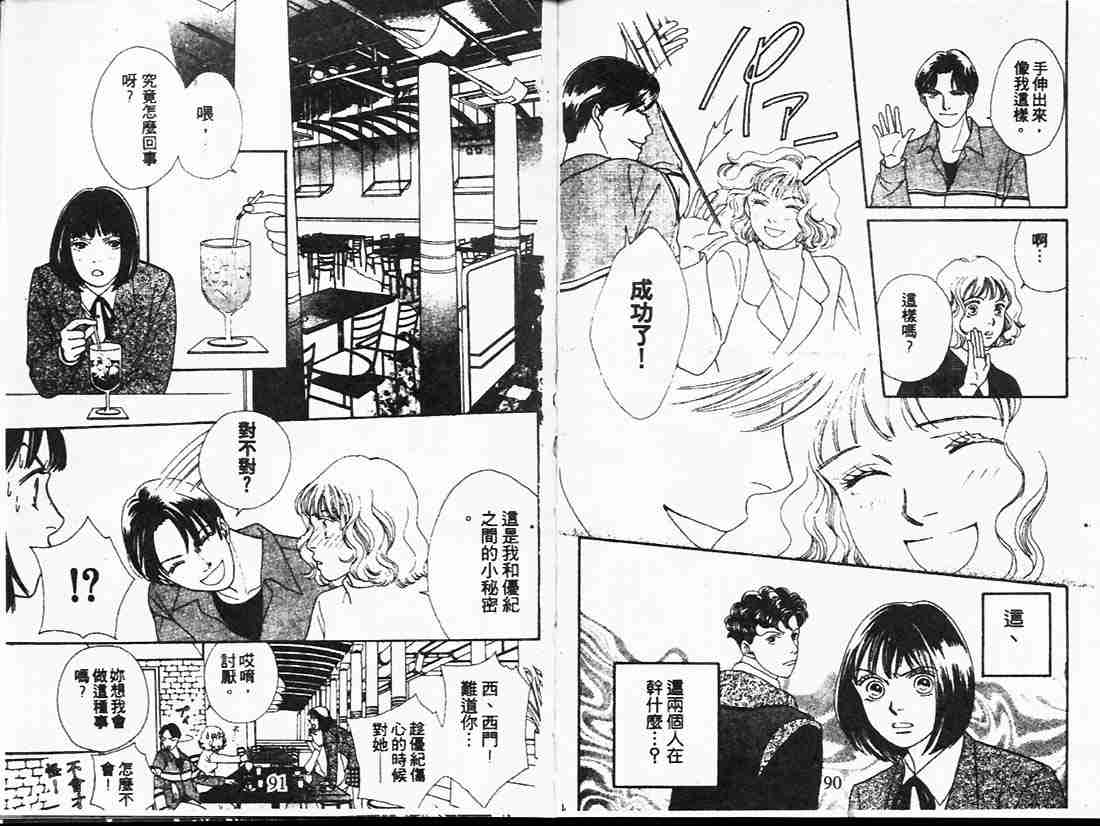 《花样男子》漫画最新章节第20卷免费下拉式在线观看章节第【45】张图片