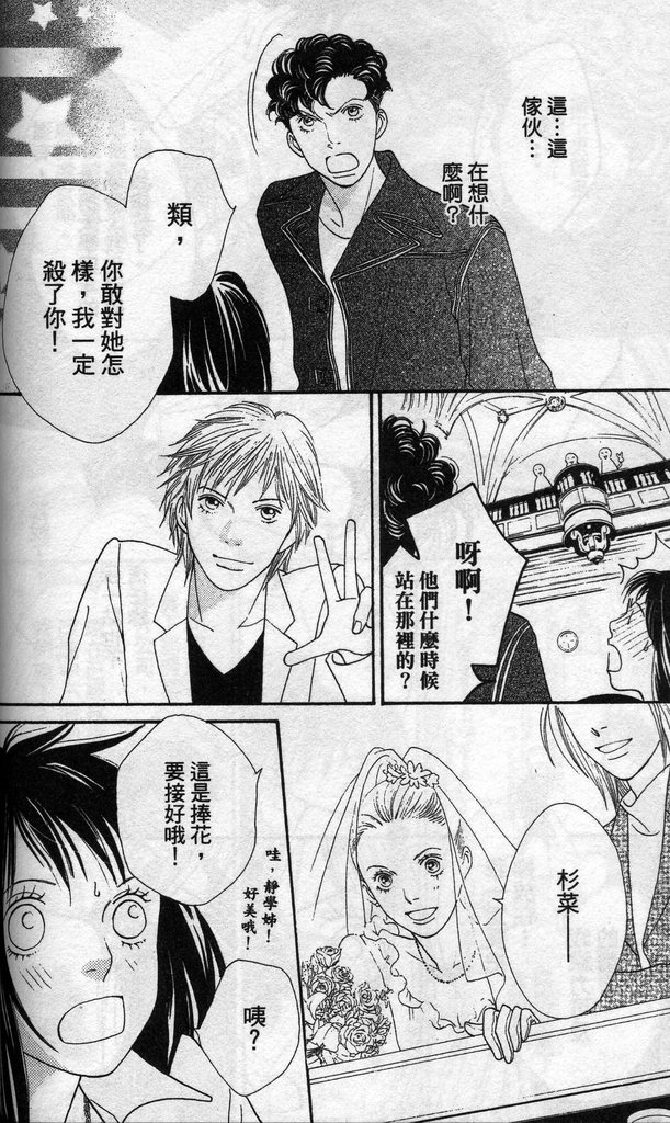 《花样男子》漫画最新章节第37卷免费下拉式在线观看章节第【55】张图片