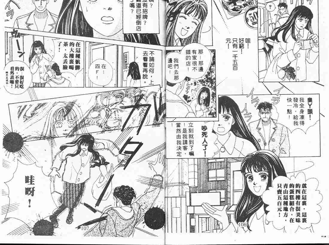 《花样男子》漫画最新章节第4卷免费下拉式在线观看章节第【53】张图片