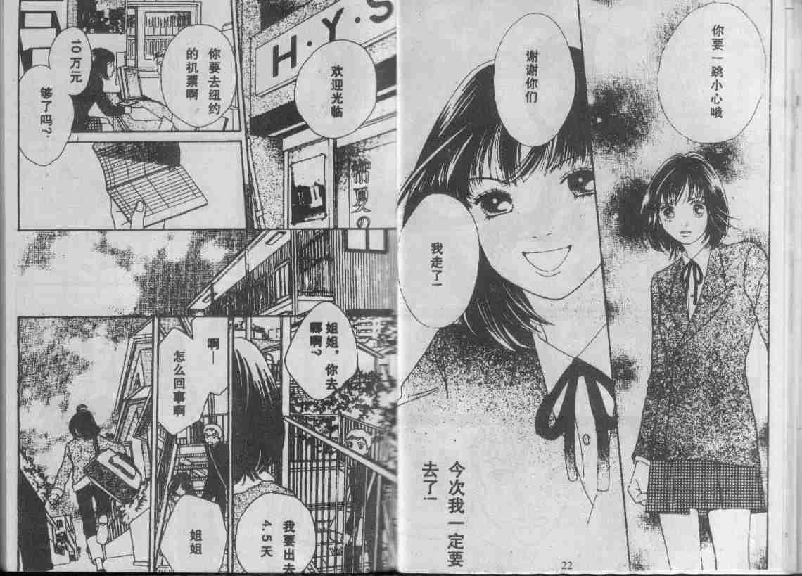 《花样男子》漫画最新章节第29卷免费下拉式在线观看章节第【61】张图片