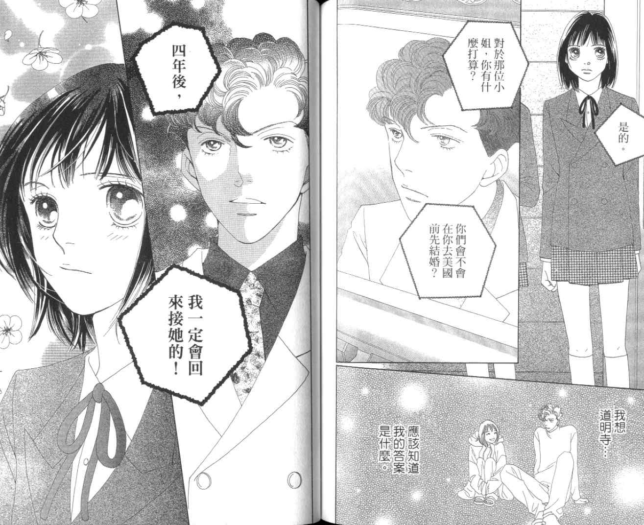 《花样男子》漫画最新章节第35卷免费下拉式在线观看章节第【69】张图片