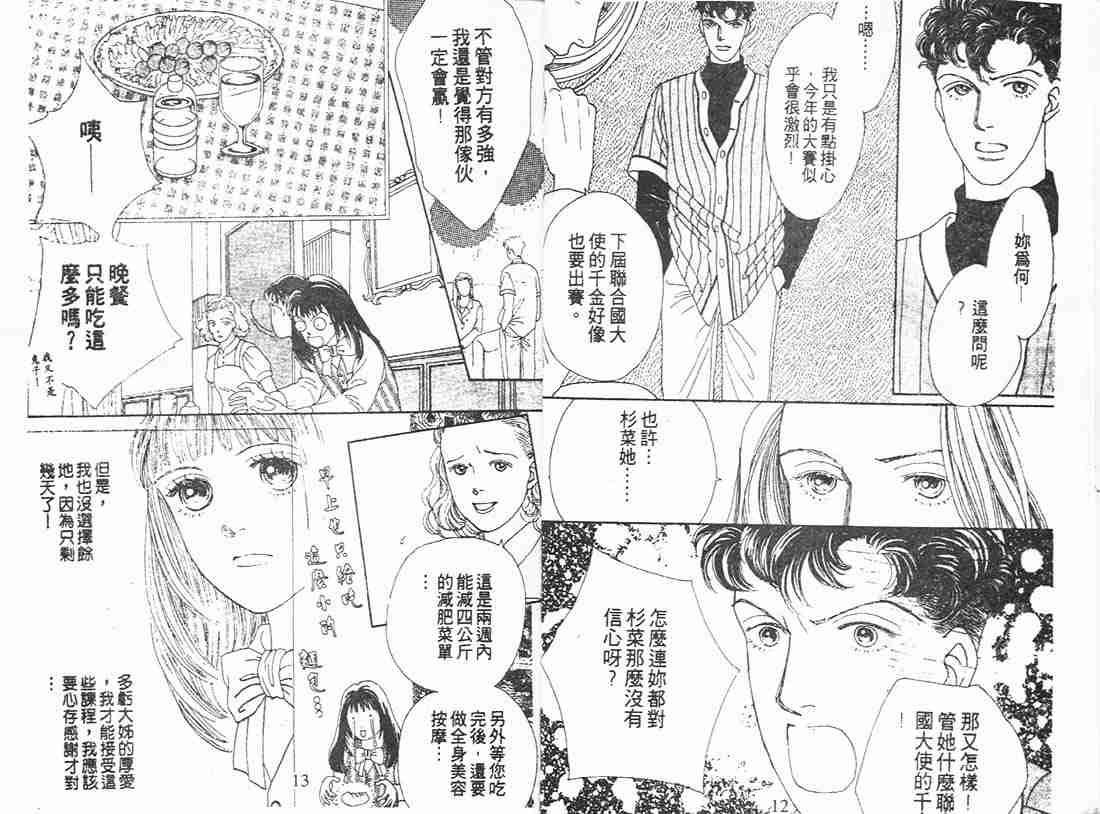 《花样男子》漫画最新章节第11卷免费下拉式在线观看章节第【5】张图片