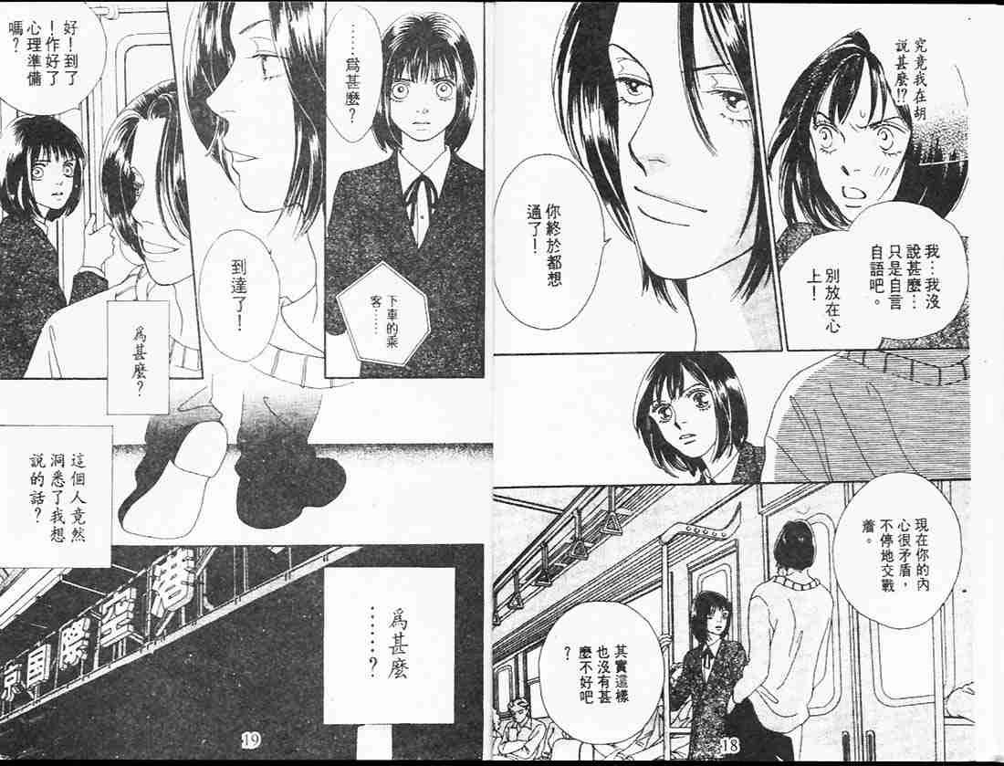 《花样男子》漫画最新章节第25卷免费下拉式在线观看章节第【9】张图片