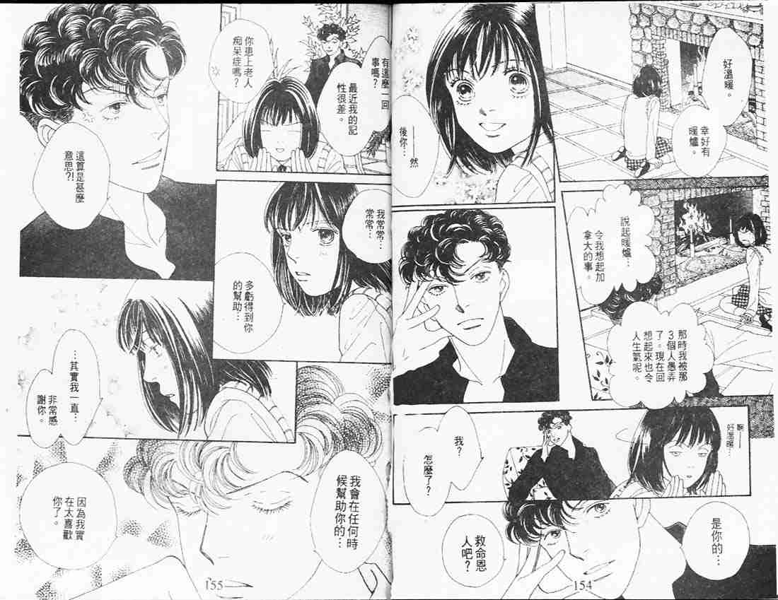 《花样男子》漫画最新章节第26卷免费下拉式在线观看章节第【78】张图片