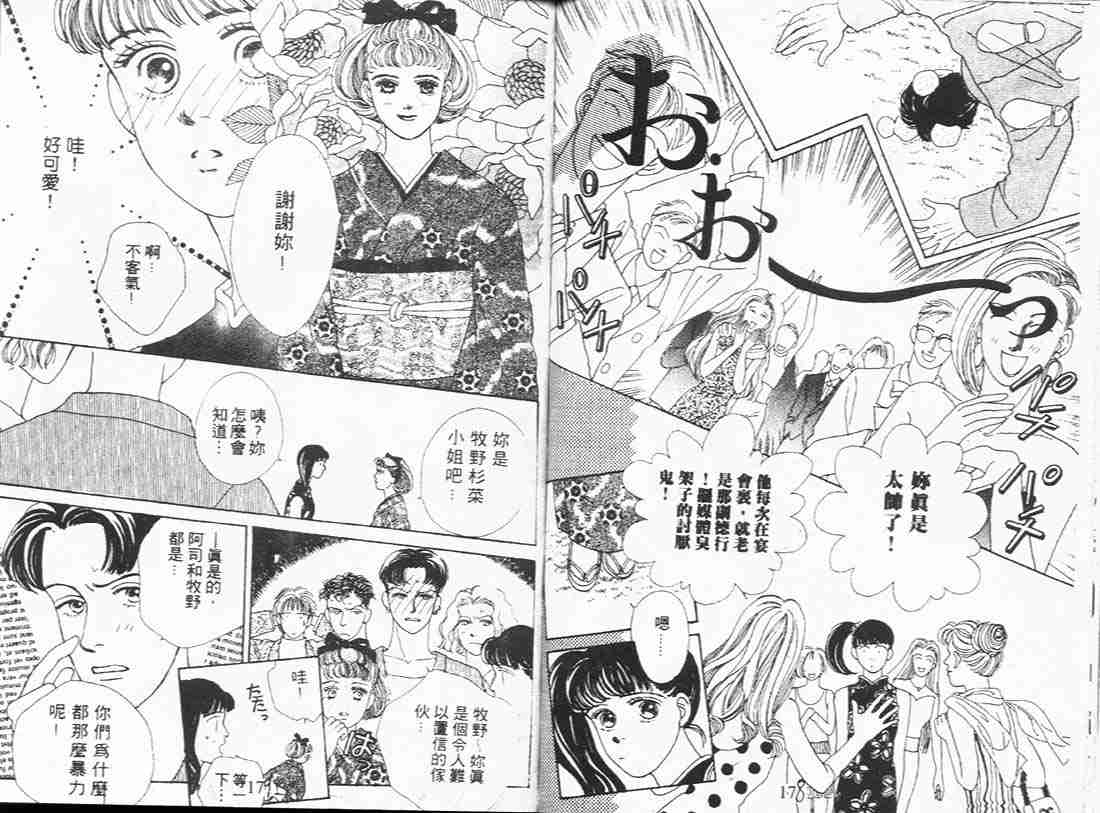 《花样男子》漫画最新章节第3卷免费下拉式在线观看章节第【88】张图片