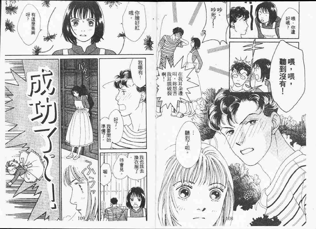 《花样男子》漫画最新章节第19卷免费下拉式在线观看章节第【54】张图片