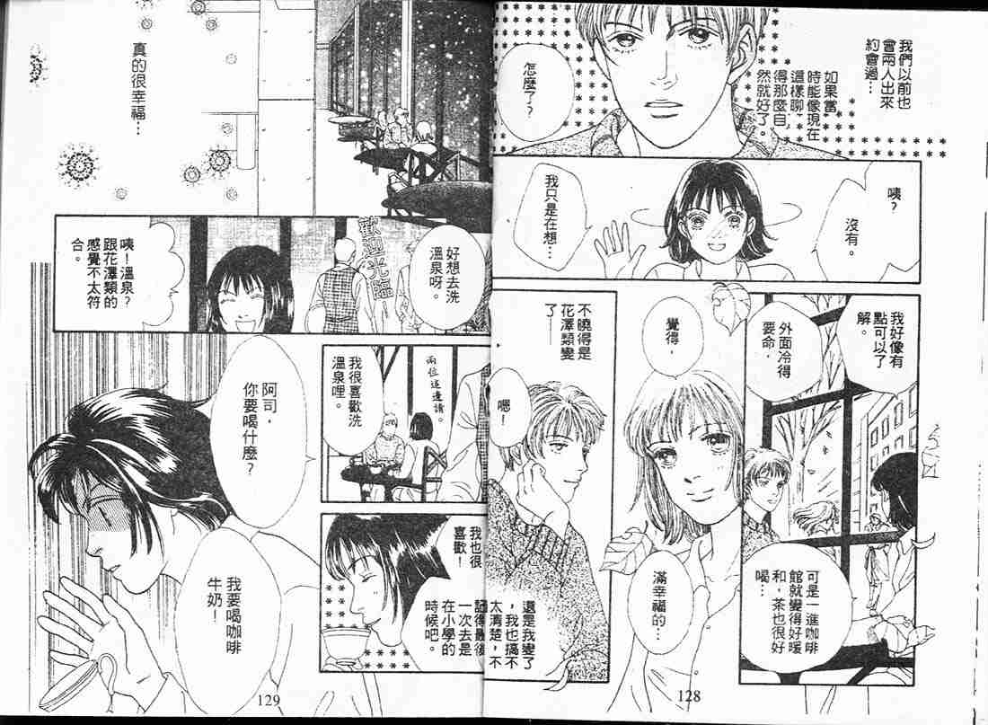 《花样男子》漫画最新章节第17卷免费下拉式在线观看章节第【63】张图片