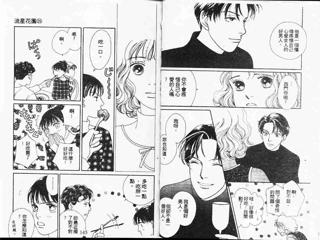 《花样男子》漫画最新章节第20卷免费下拉式在线观看章节第【71】张图片