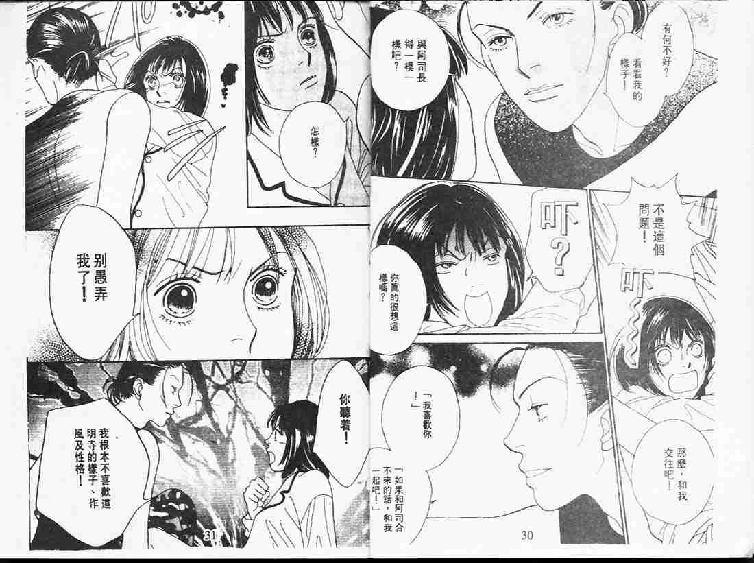 《花样男子》漫画最新章节第24卷免费下拉式在线观看章节第【15】张图片