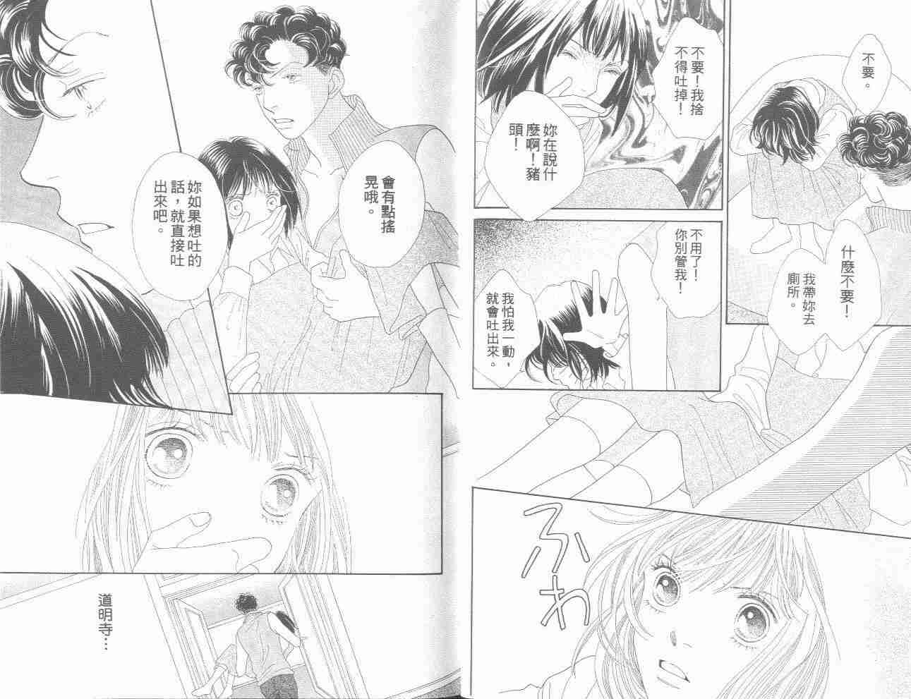 《花样男子》漫画最新章节第31卷免费下拉式在线观看章节第【19】张图片