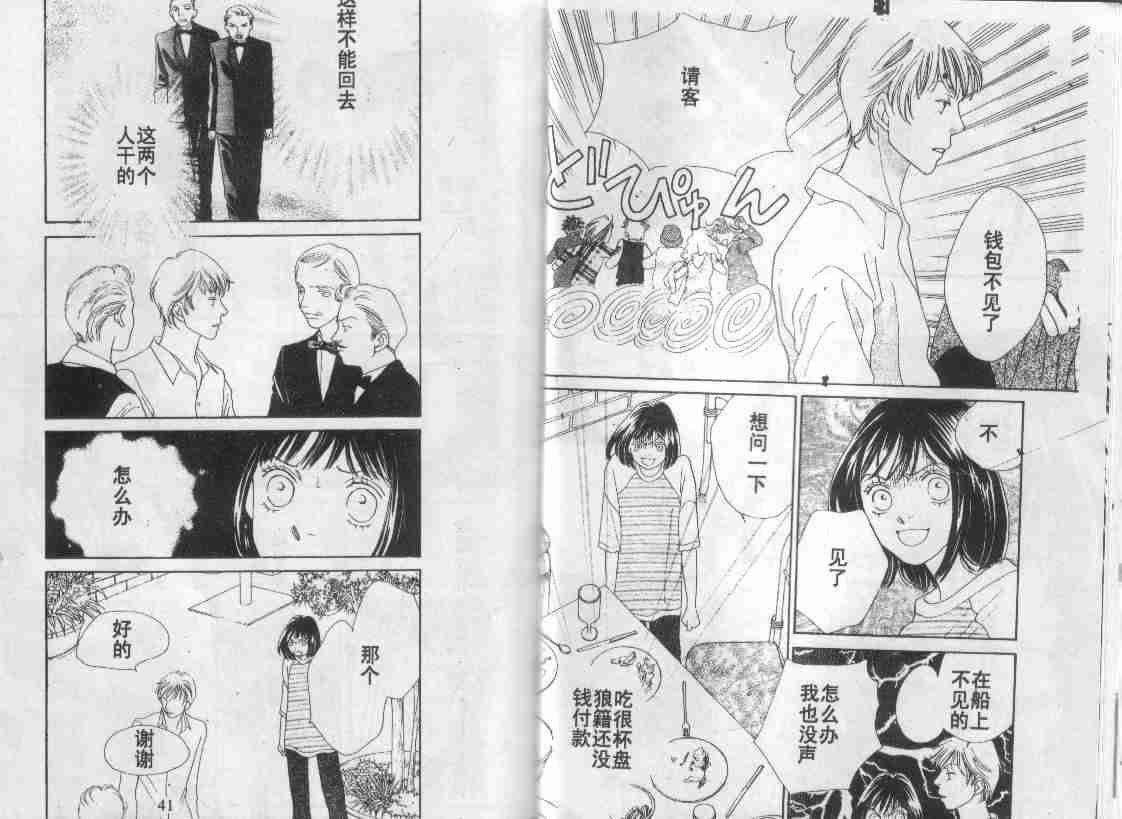 《花样男子》漫画最新章节第30卷免费下拉式在线观看章节第【21】张图片