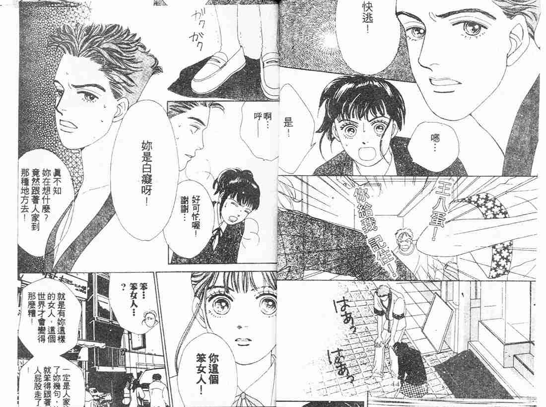 《花样男子》漫画最新章节第9卷免费下拉式在线观看章节第【22】张图片