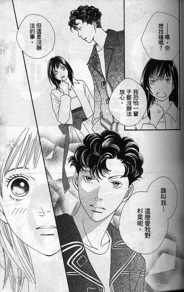《花样男子》漫画最新章节第37卷免费下拉式在线观看章节第【48】张图片