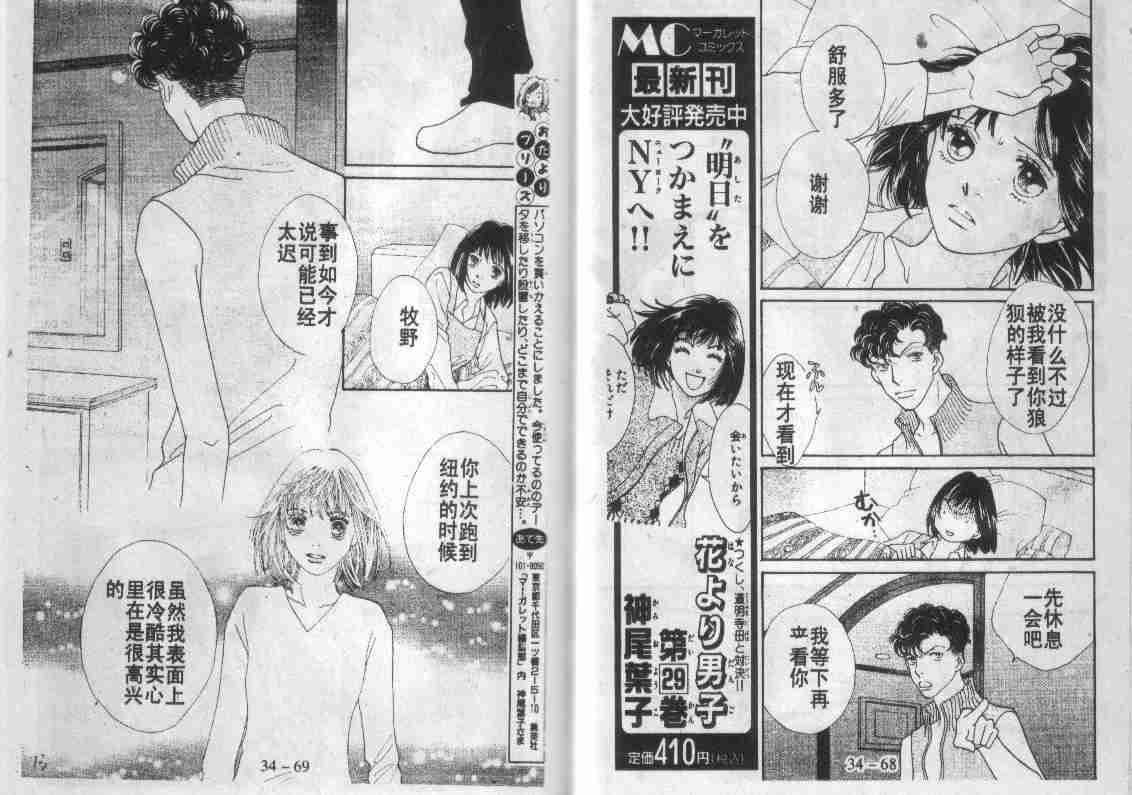 《花样男子》漫画最新章节第30卷免费下拉式在线观看章节第【117】张图片