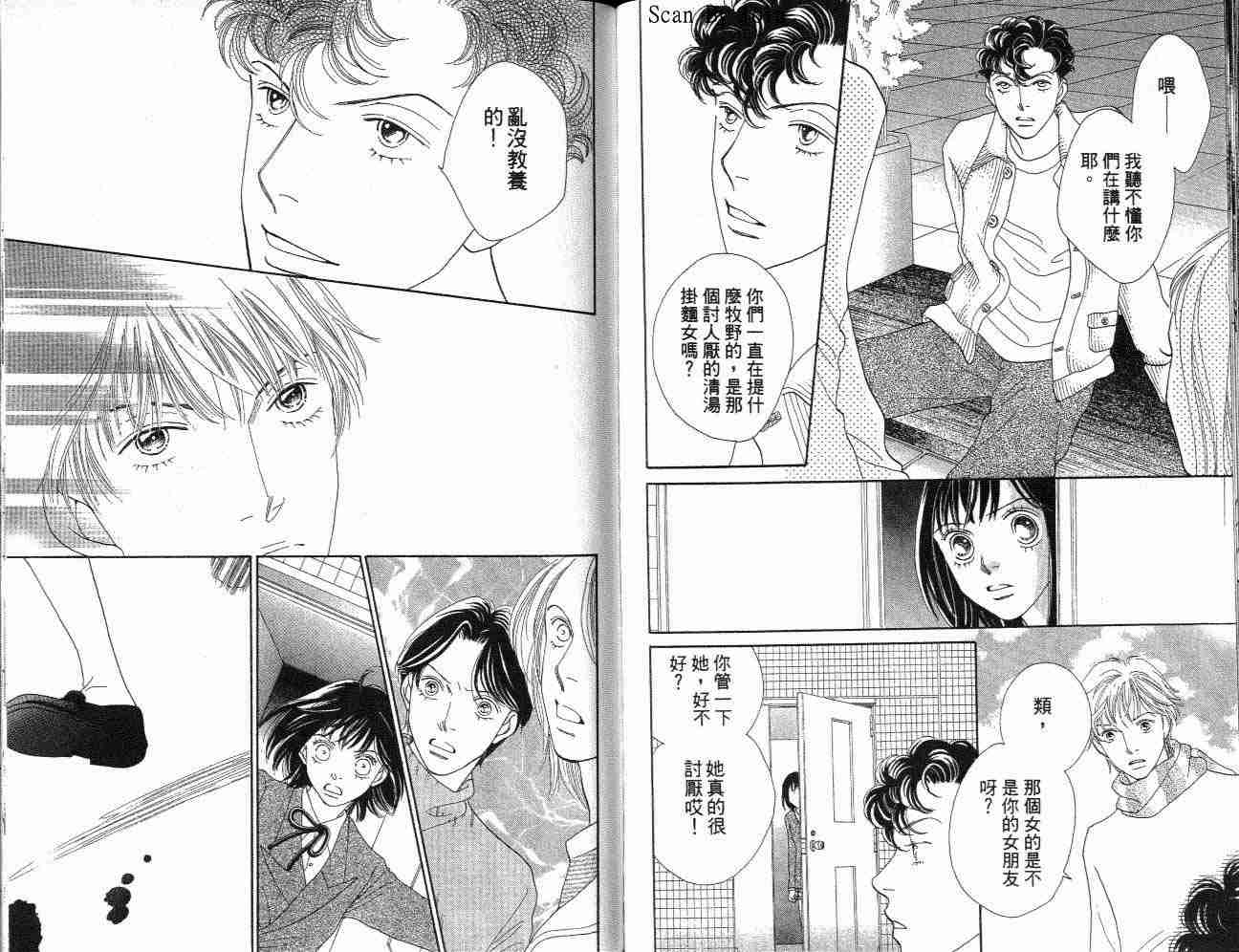 《花样男子》漫画最新章节第32卷免费下拉式在线观看章节第【79】张图片