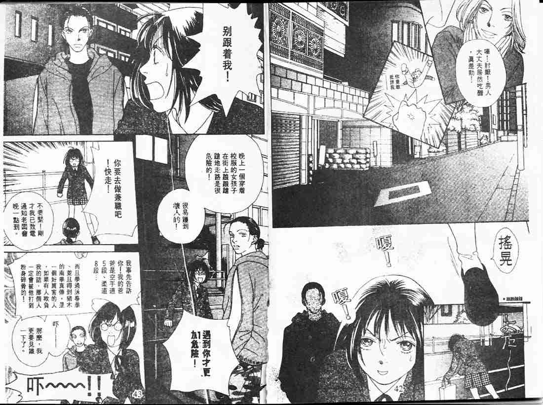 《花样男子》漫画最新章节第24卷免费下拉式在线观看章节第【21】张图片