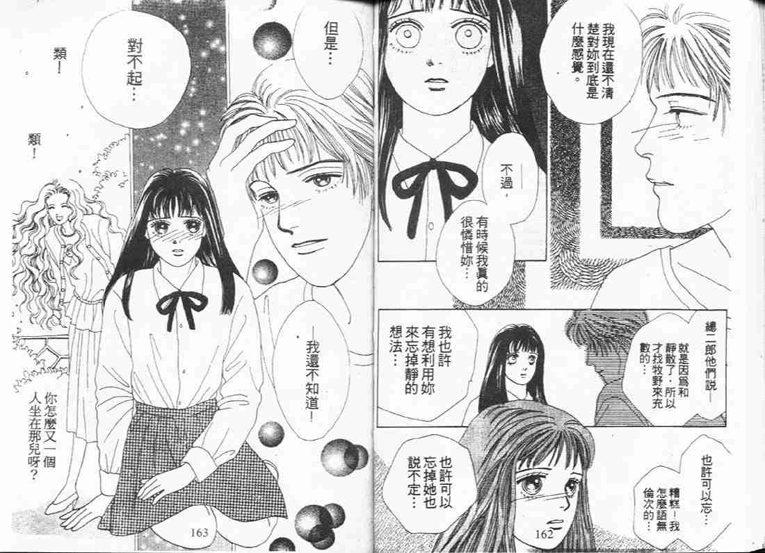 《花样男子》漫画最新章节第8卷免费下拉式在线观看章节第【80】张图片