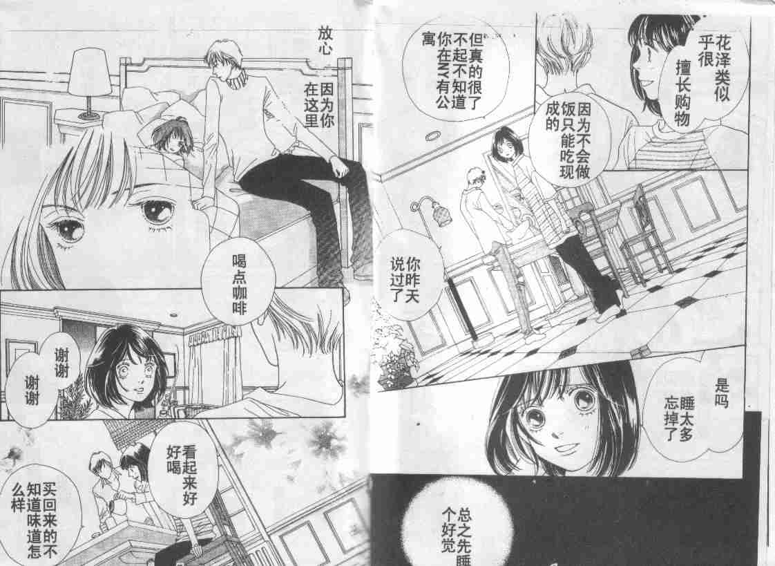 《花样男子》漫画最新章节第30卷免费下拉式在线观看章节第【4】张图片