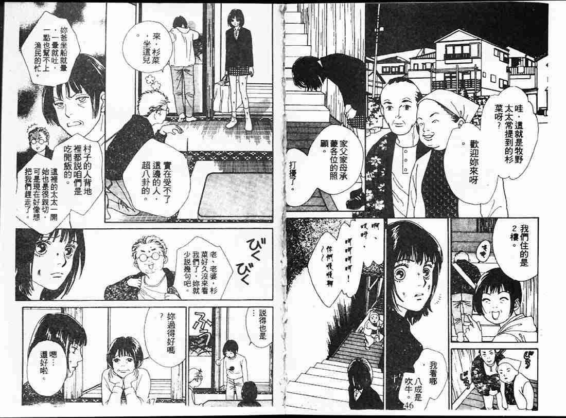 《花样男子》漫画最新章节第22卷免费下拉式在线观看章节第【23】张图片