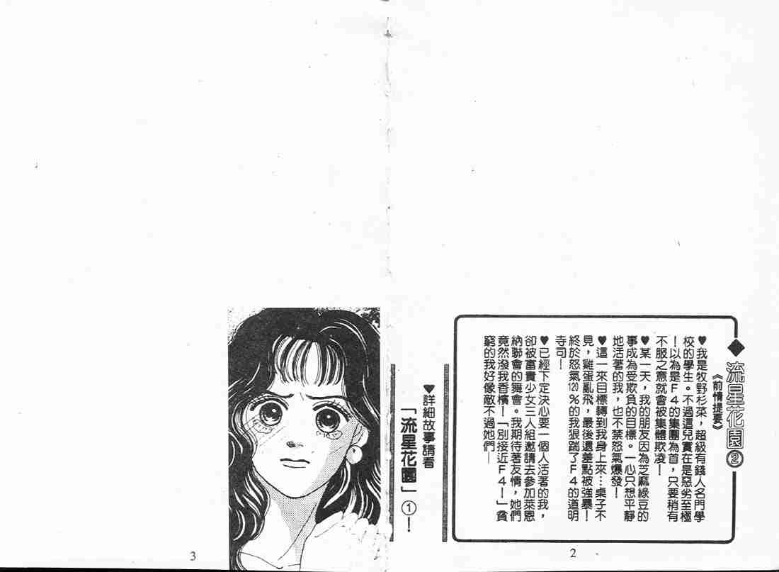 《花样男子》漫画最新章节第2卷免费下拉式在线观看章节第【2】张图片