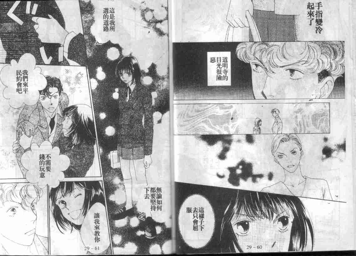 《花样男子》漫画最新章节第29卷免费下拉式在线观看章节第【29】张图片