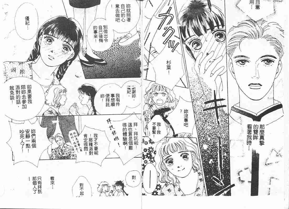 《花样男子》漫画最新章节第10卷免费下拉式在线观看章节第【32】张图片