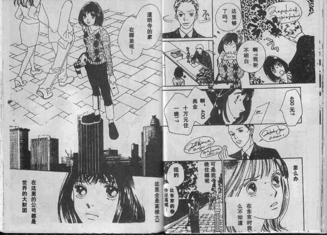 《花样男子》漫画最新章节第29卷免费下拉式在线观看章节第【69】张图片