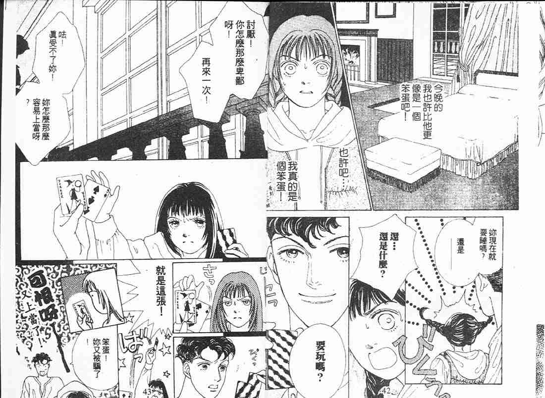 《花样男子》漫画最新章节第11卷免费下拉式在线观看章节第【20】张图片