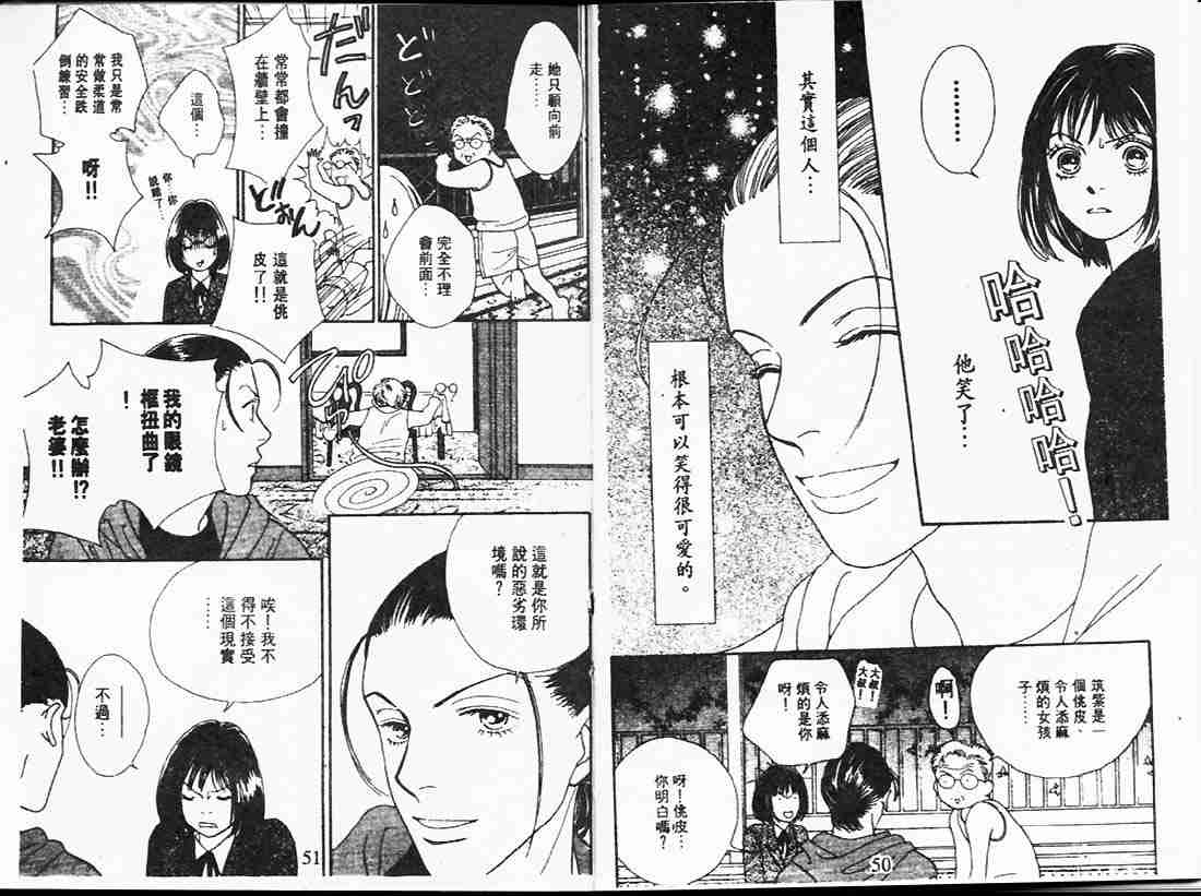 《花样男子》漫画最新章节第24卷免费下拉式在线观看章节第【25】张图片