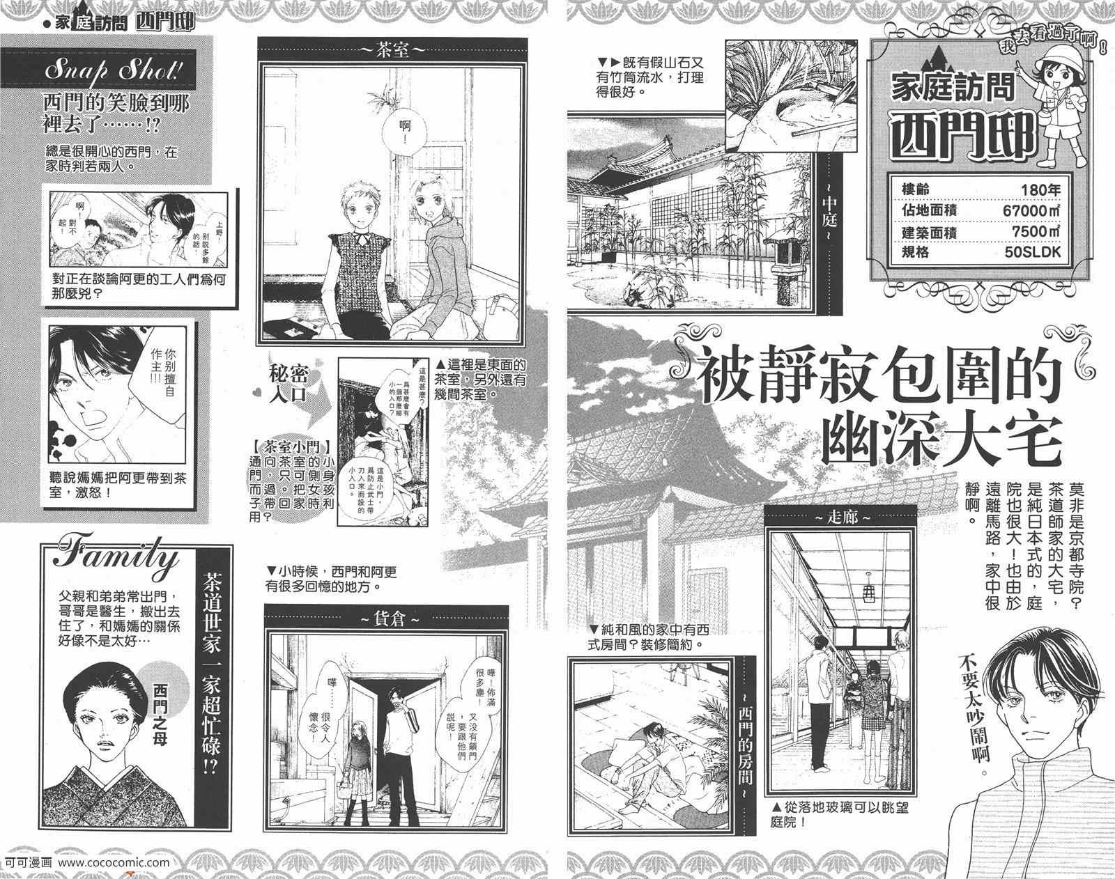 《花样男子》漫画最新章节FF免费下拉式在线观看章节第【49】张图片