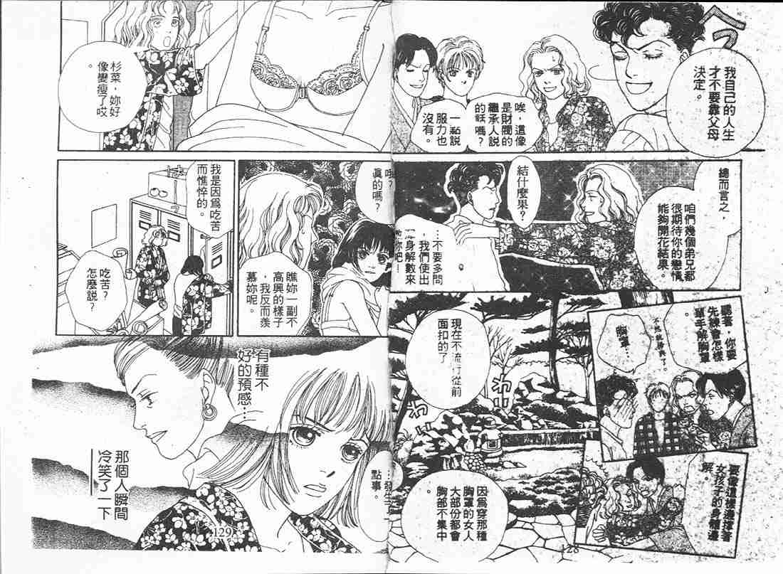 《花样男子》漫画最新章节第16卷免费下拉式在线观看章节第【63】张图片