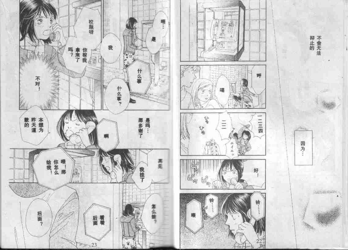 《花样男子》漫画最新章节第27卷免费下拉式在线观看章节第【12】张图片