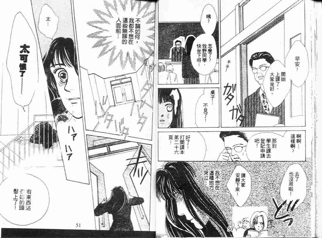 《花样男子》漫画最新章节第1卷免费下拉式在线观看章节第【25】张图片