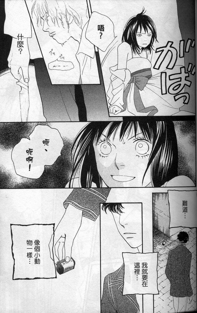 《花样男子》漫画最新章节第37卷免费下拉式在线观看章节第【40】张图片