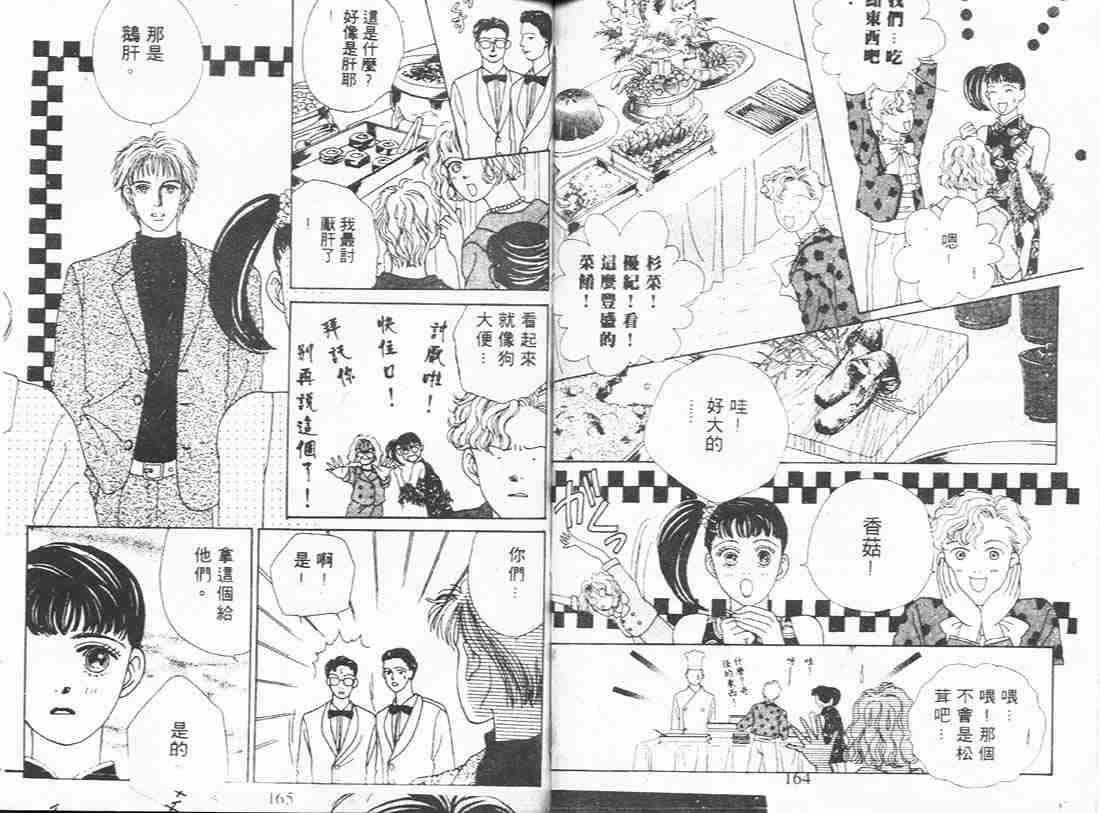 《花样男子》漫画最新章节第3卷免费下拉式在线观看章节第【81】张图片