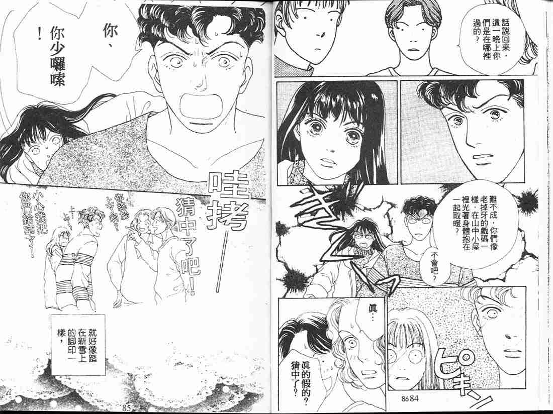 《花样男子》漫画最新章节第13卷免费下拉式在线观看章节第【44】张图片